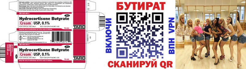БУТИРАТ BDO купить Выборг