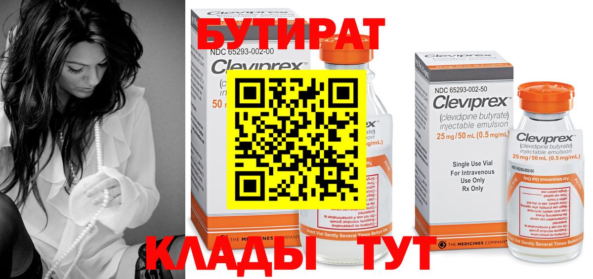 БУТИРАТ 1.4BDO Выборг