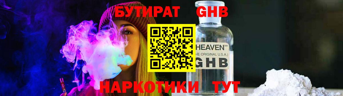 БУТИРАТ вода  Вход с VPN  Выборг 