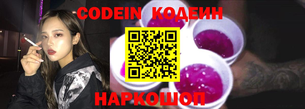 Выборг  Кодеиновый сироп Lean напиток Lean (лин)  Вход с VPN 