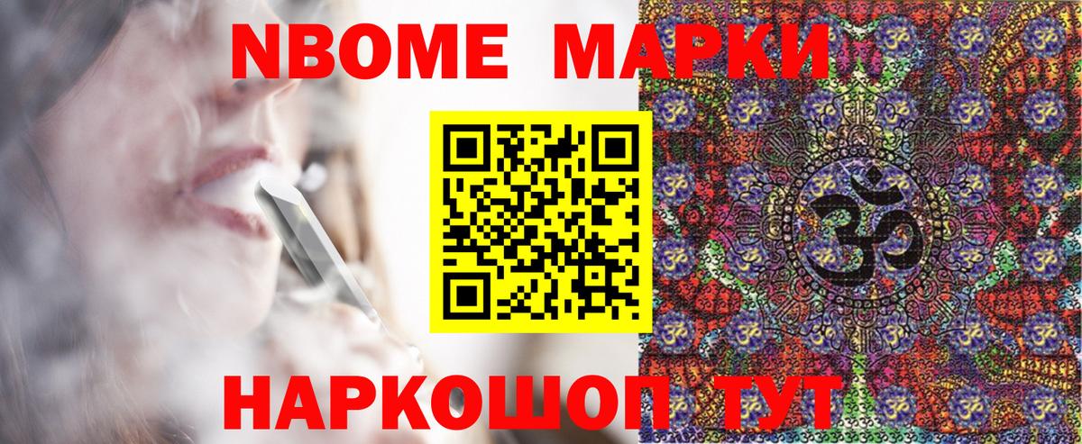 Марки N-bome 1,8мг  Марки N-bome 1,8мг  купить наркотик  Вход с VPN  Выборг 
